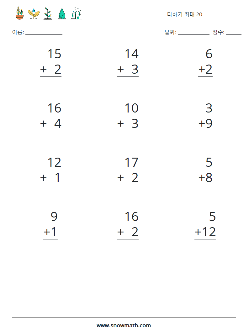 (12) 더하기 최대 20 수학 워크시트 2