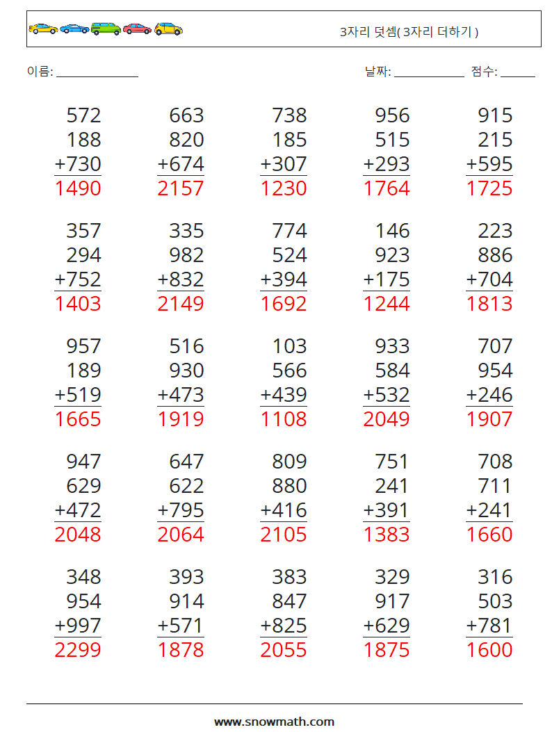 (25) 3자리 덧셈( 3자리 더하기 ) 수학 워크시트 10 질문, 답변