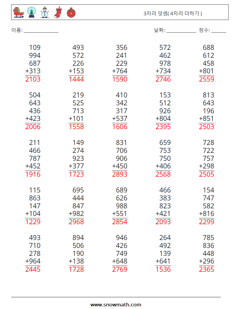 (25) 3자리 덧셈( 4자리 더하기 ) 수학 워크시트 14 질문, 답변
