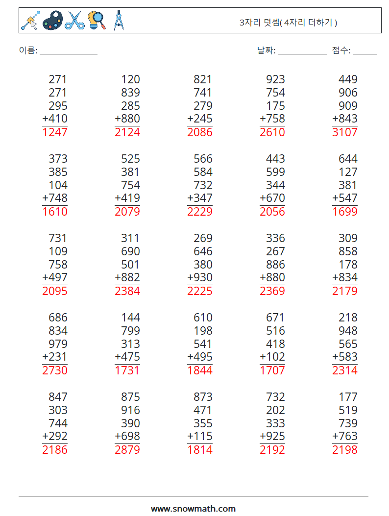 (25) 3자리 덧셈( 4자리 더하기 ) 수학 워크시트 15 질문, 답변