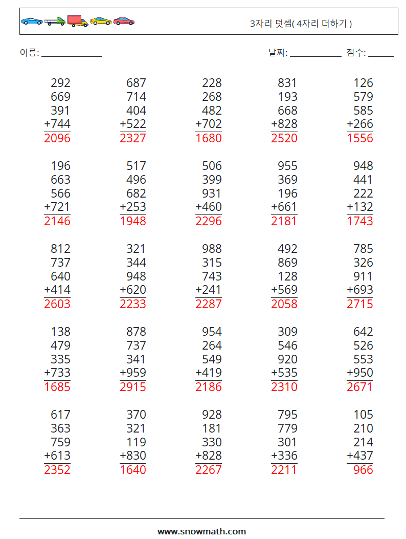 (25) 3자리 덧셈( 4자리 더하기 ) 수학 워크시트 16 질문, 답변