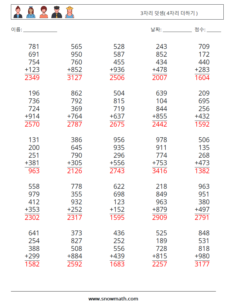 (25) 3자리 덧셈( 4자리 더하기 ) 수학 워크시트 17 질문, 답변