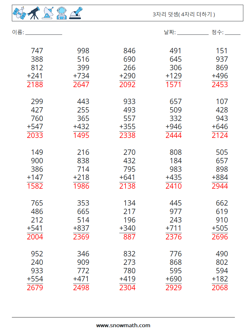 (25) 3자리 덧셈( 4자리 더하기 ) 수학 워크시트 18 질문, 답변