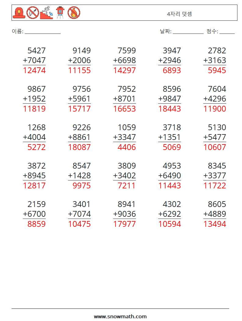 (25) 4자리 덧셈 수학 워크시트 10 질문, 답변