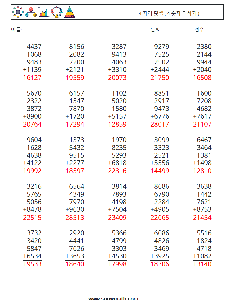 (25) 4 자리 덧셈 ( 4 숫자 더하기 ) 수학 워크시트 14 질문, 답변