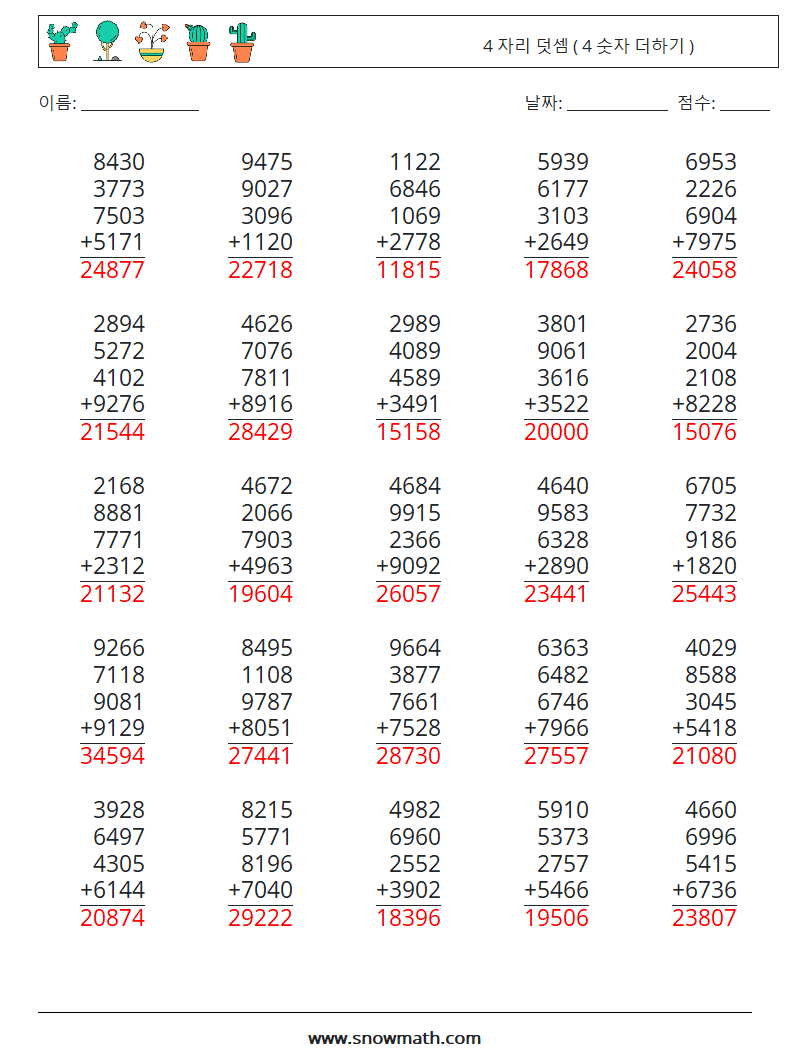 (25) 4 자리 덧셈 ( 4 숫자 더하기 ) 수학 워크시트 18 질문, 답변