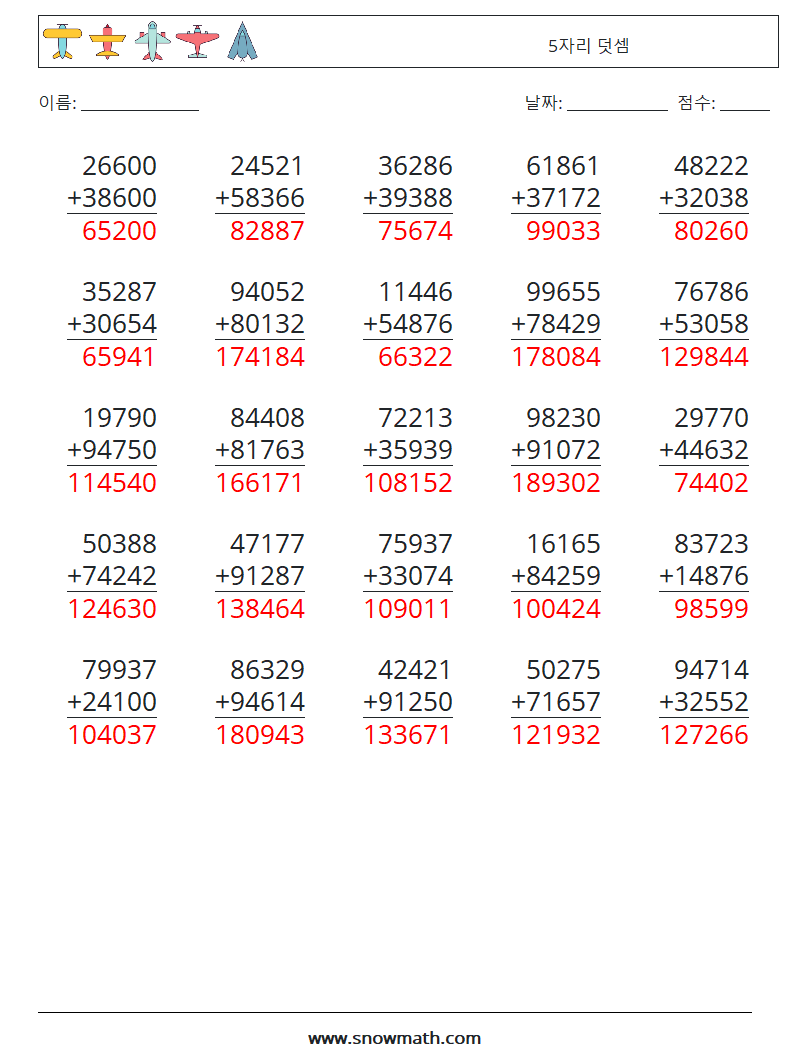 (25) 5자리 덧셈 수학 워크시트 16 질문, 답변