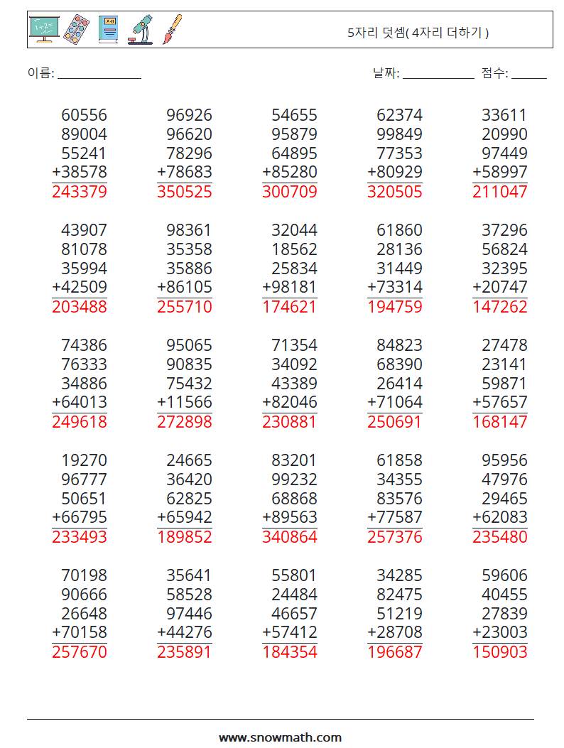 (25) 5자리 덧셈( 4자리 더하기 ) 수학 워크시트 12 질문, 답변
