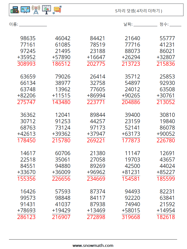 (25) 5자리 덧셈( 4자리 더하기 ) 수학 워크시트 15 질문, 답변