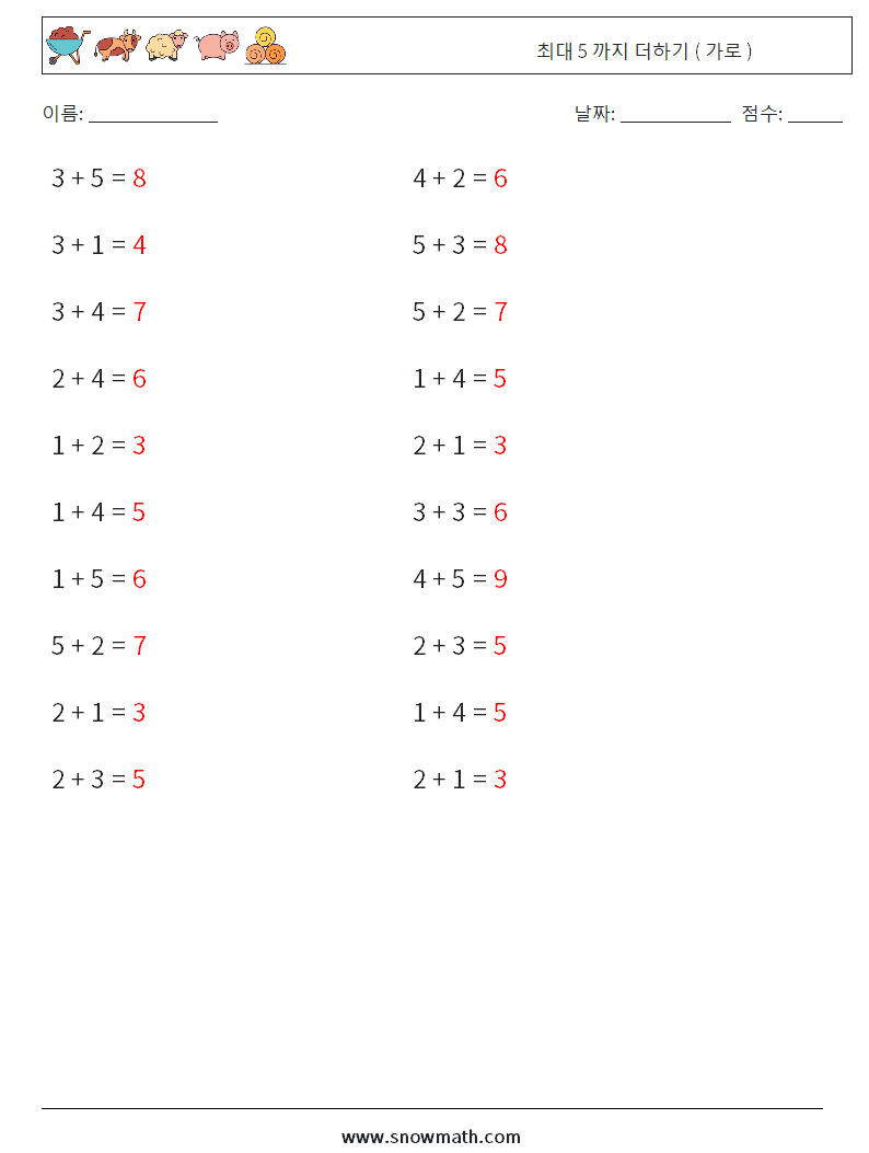 (20) 최대 5 까지 더하기 ( 가로 ) 수학 워크시트 1 질문, 답변