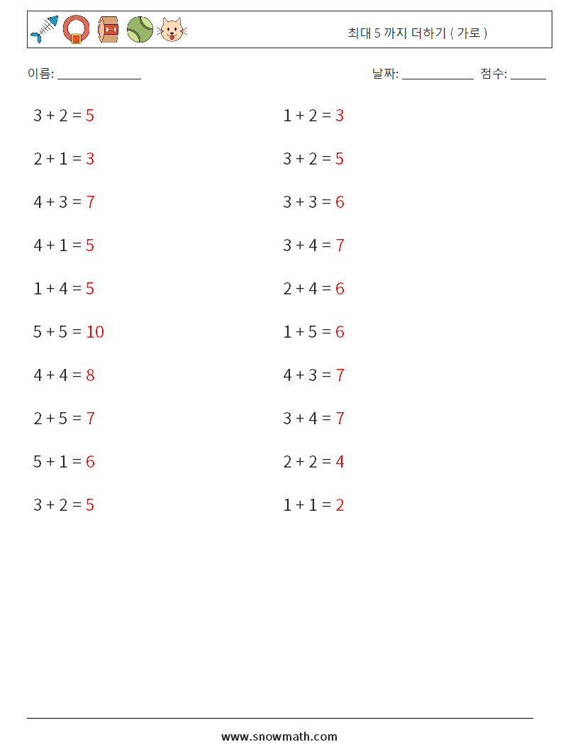 (20) 최대 5 까지 더하기 ( 가로 ) 수학 워크시트 2 질문, 답변