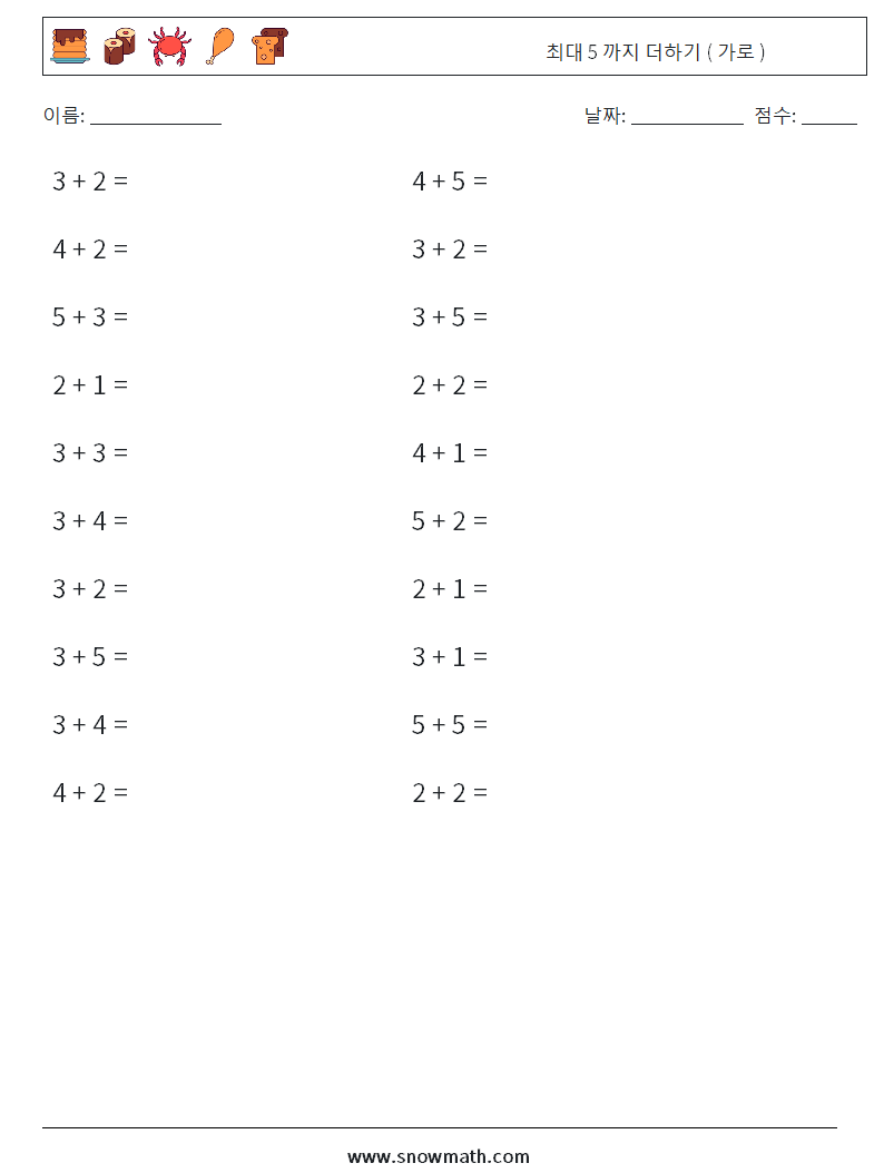 (20) 최대 5 까지 더하기 ( 가로 ) 수학 워크시트 3