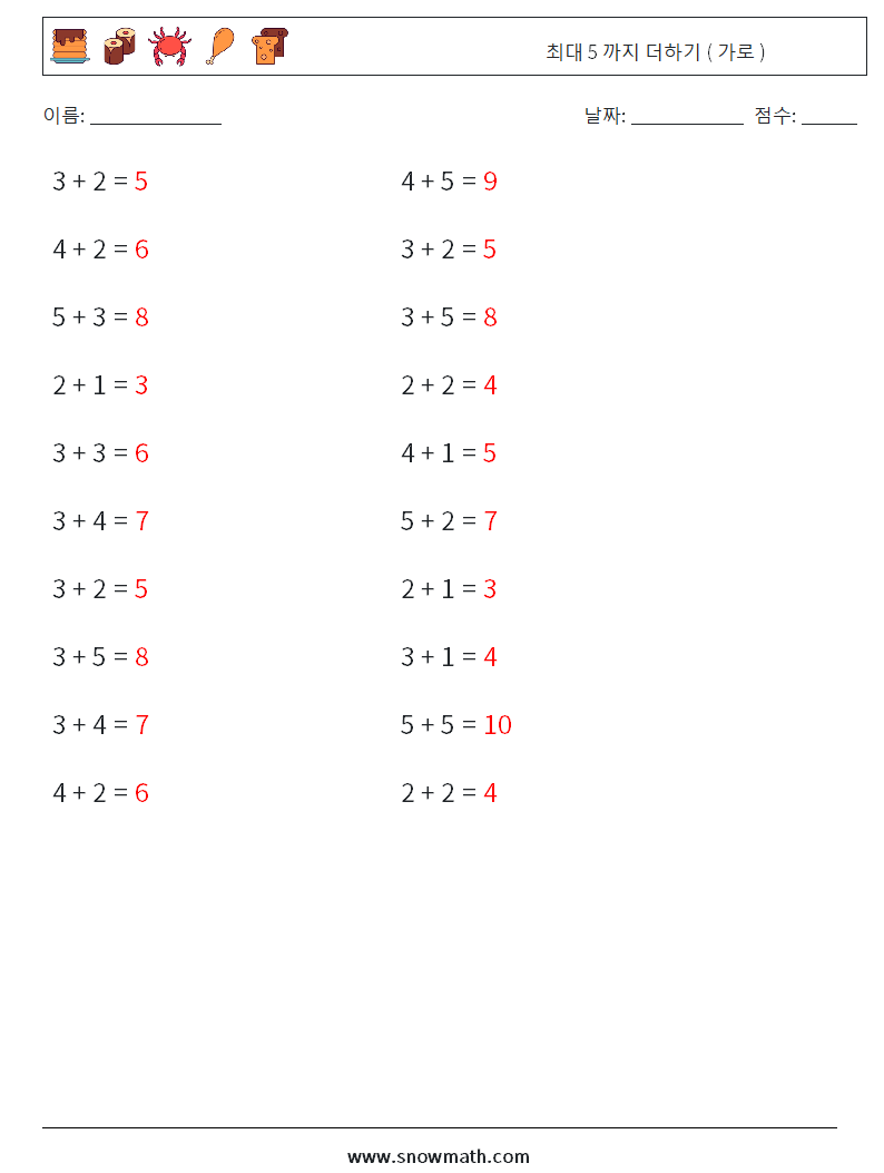 (20) 최대 5 까지 더하기 ( 가로 ) 수학 워크시트 3 질문, 답변
