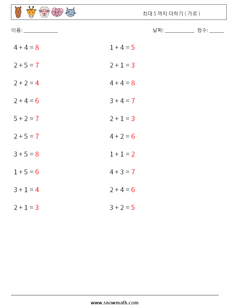 (20) 최대 5 까지 더하기 ( 가로 ) 수학 워크시트 5 질문, 답변