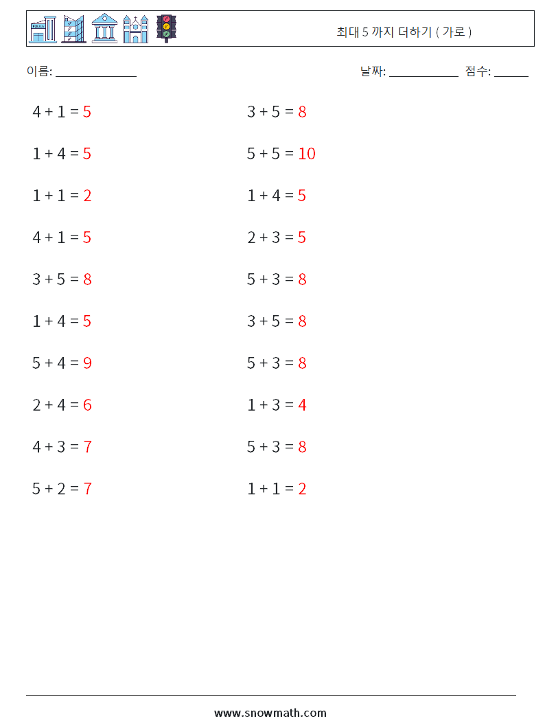 (20) 최대 5 까지 더하기 ( 가로 ) 수학 워크시트 6 질문, 답변