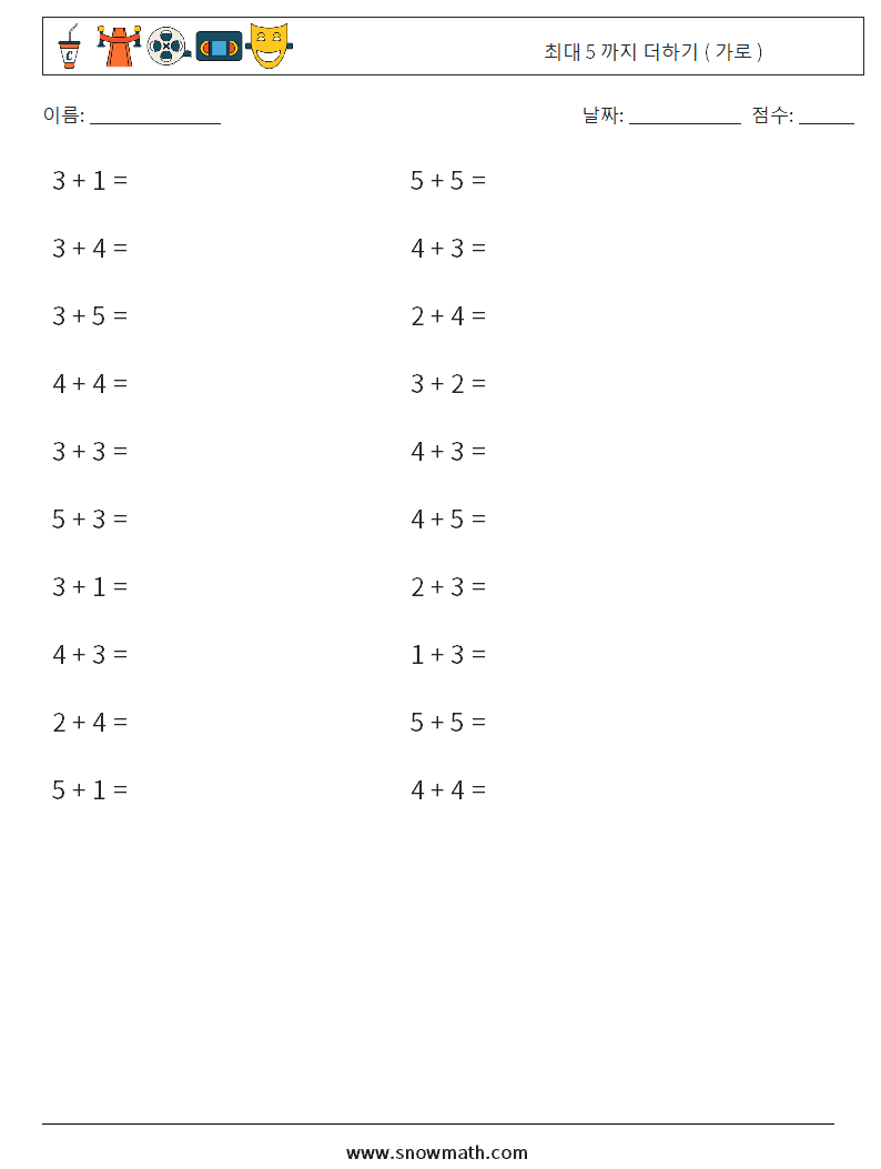 (20) 최대 5 까지 더하기 ( 가로 ) 수학 워크시트 8