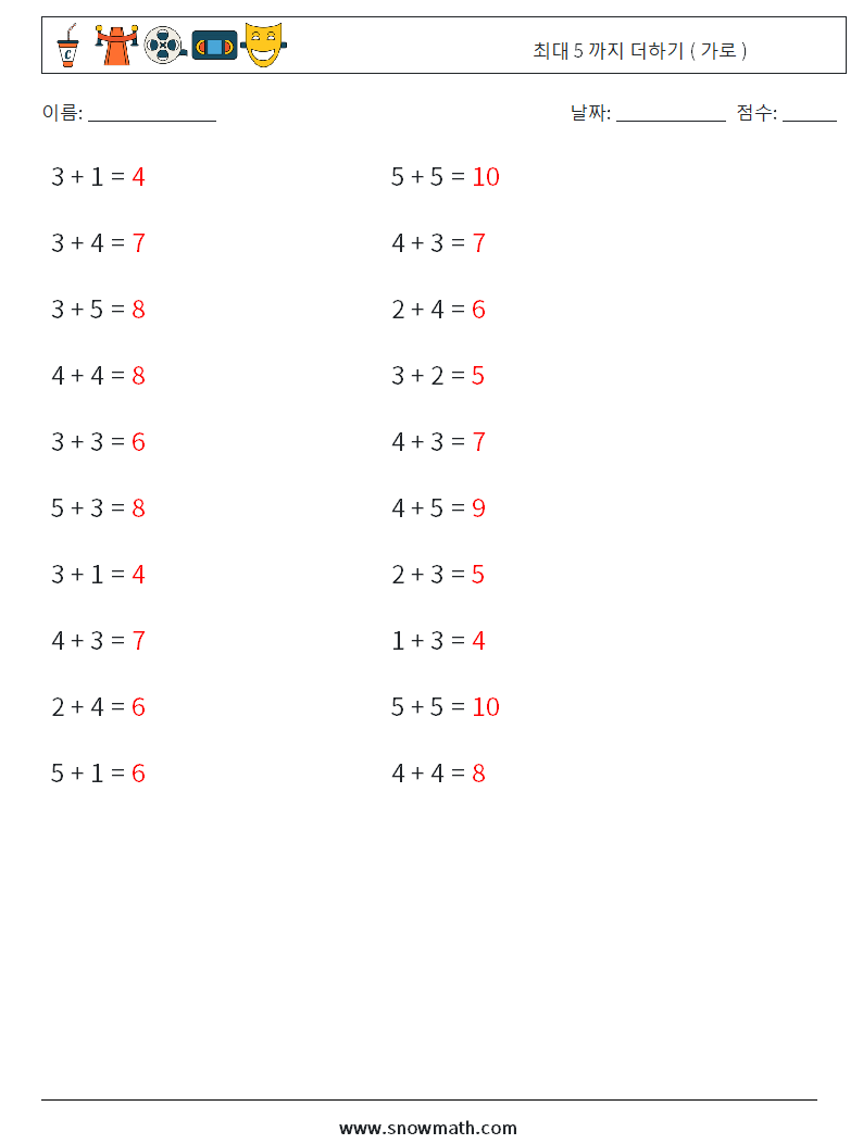 (20) 최대 5 까지 더하기 ( 가로 ) 수학 워크시트 8 질문, 답변