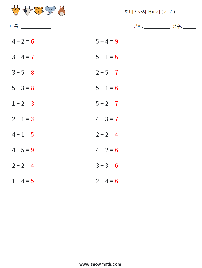 (20) 최대 5 까지 더하기 ( 가로 ) 수학 워크시트 9 질문, 답변