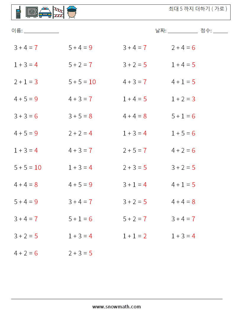 (50) 최대 5 까지 더하기 ( 가로 ) 수학 워크시트 6 질문, 답변