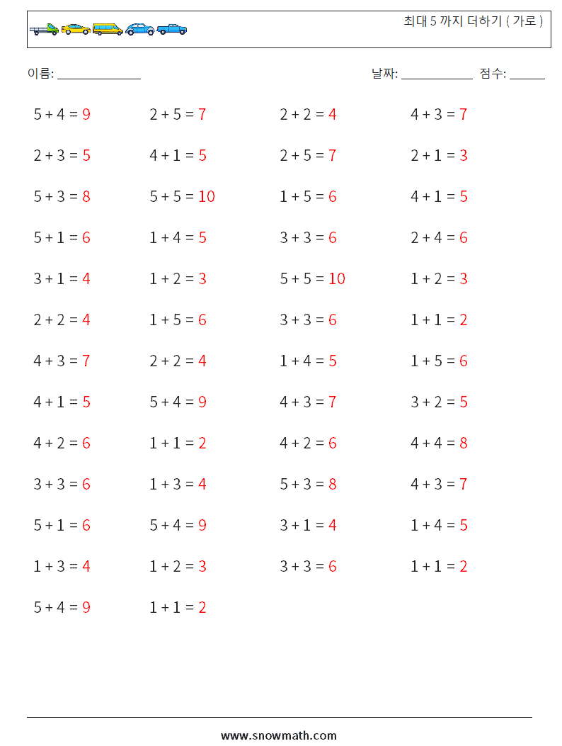 (50) 최대 5 까지 더하기 ( 가로 ) 수학 워크시트 8 질문, 답변