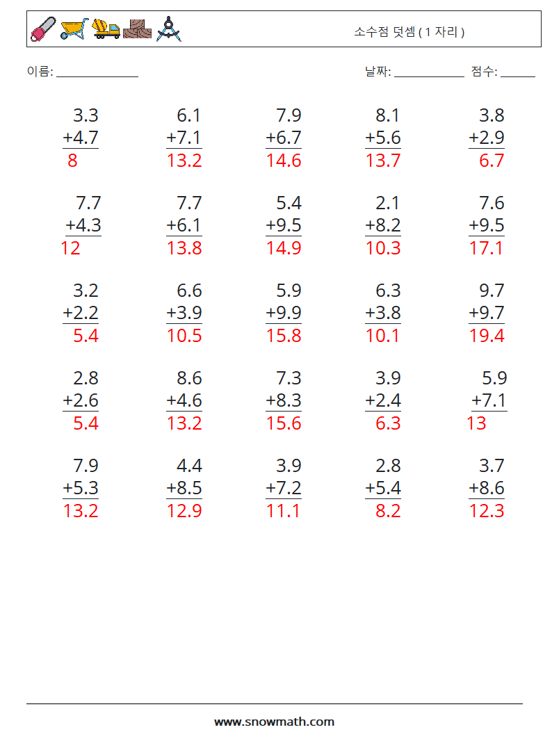 (25) 소수점 덧셈 ( 1 자리 ) 수학 워크시트 14 질문, 답변