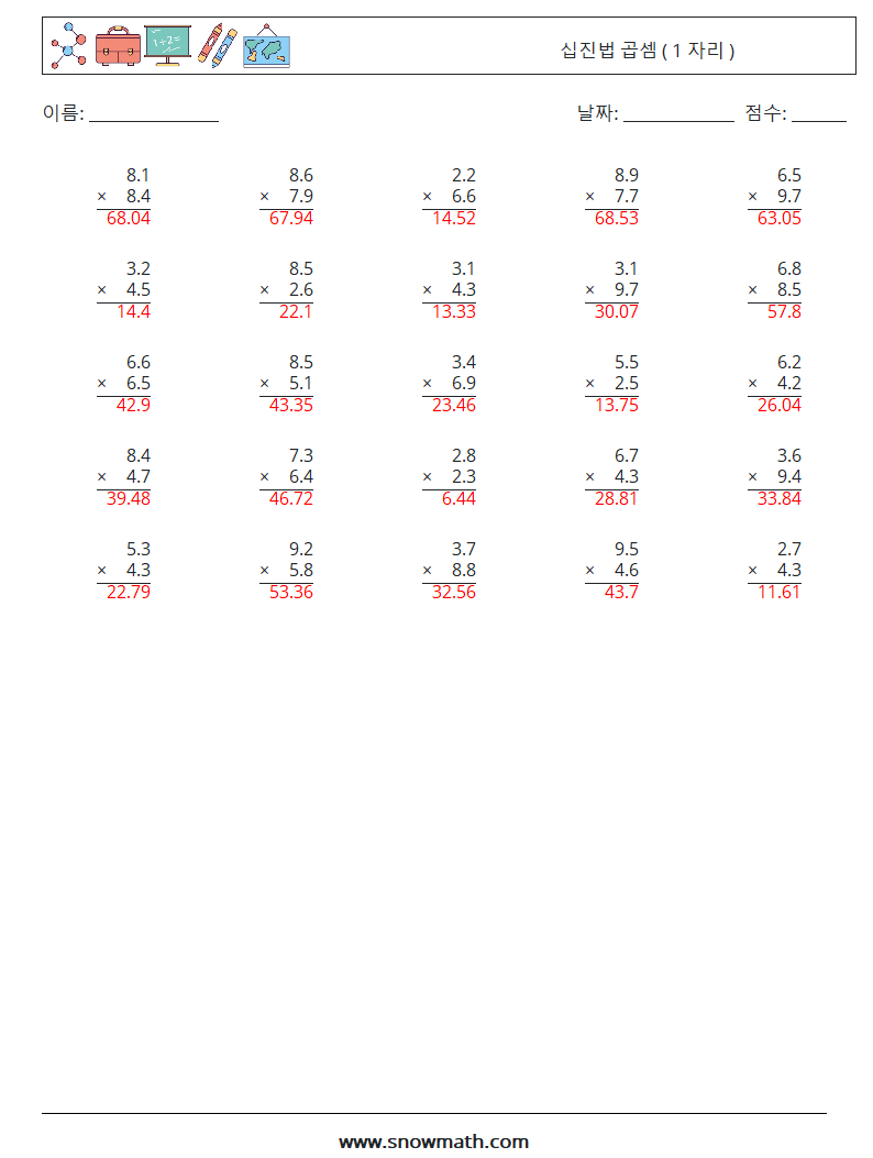 (25) 십진법 곱셈 ( 1 자리 ) 수학 워크시트 11 질문, 답변