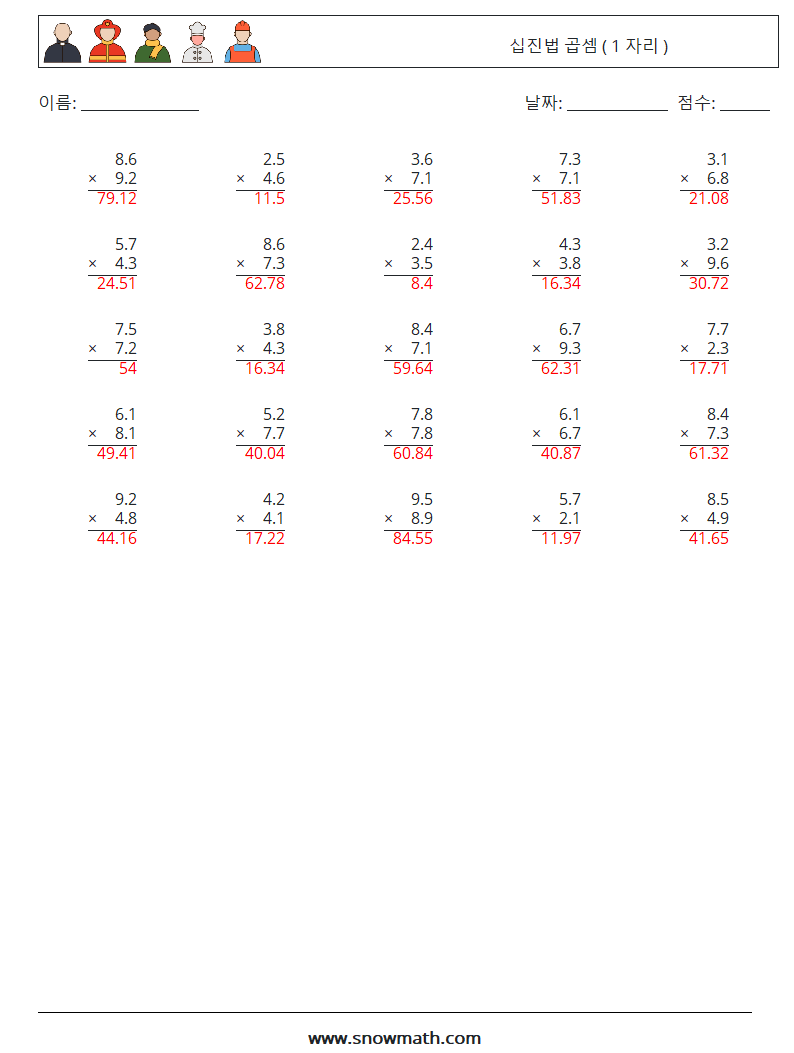 (25) 십진법 곱셈 ( 1 자리 ) 수학 워크시트 12 질문, 답변