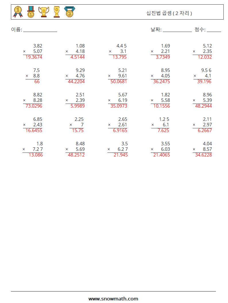 (25) 십진법 곱셈 ( 2 자리 ) 수학 워크시트 16 질문, 답변