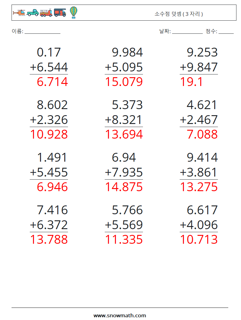(12) 소수점 덧셈 ( 3 자리 ) 수학 워크시트 11 질문, 답변