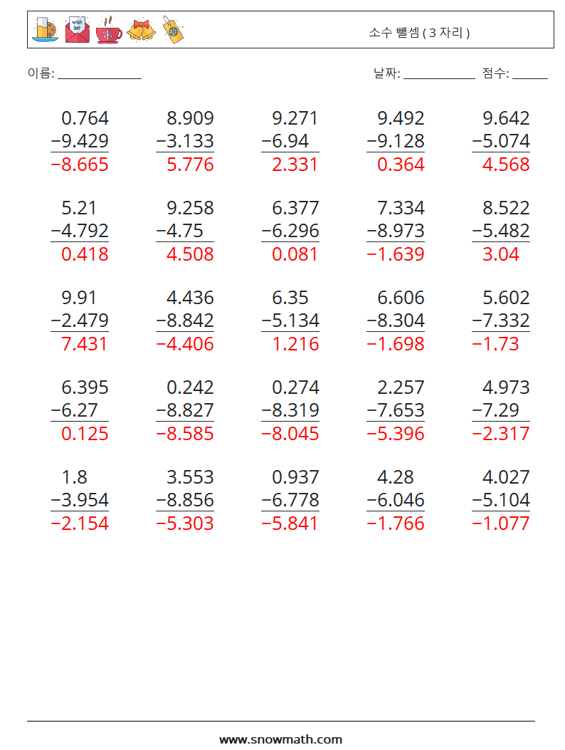 (25) 소수 뺄셈 ( 3 자리 ) 수학 워크시트 17 질문, 답변