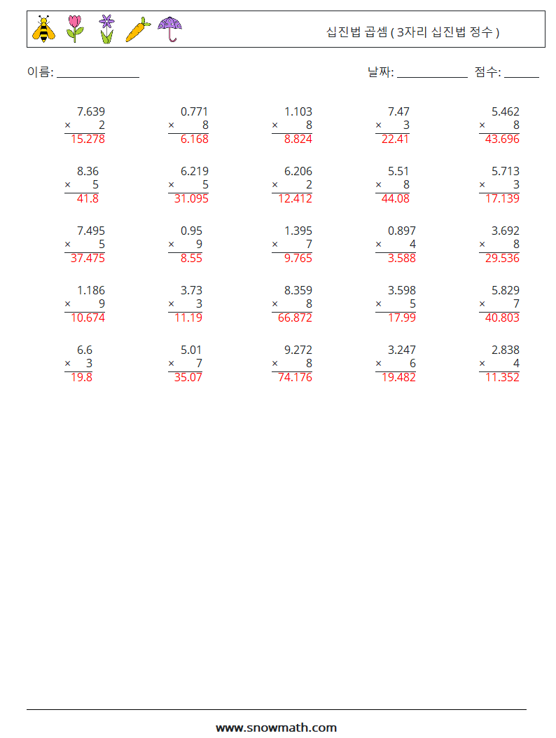 (25) 십진법 곱셈 ( 3자리 십진법 정수 ) 수학 워크시트 15 질문, 답변