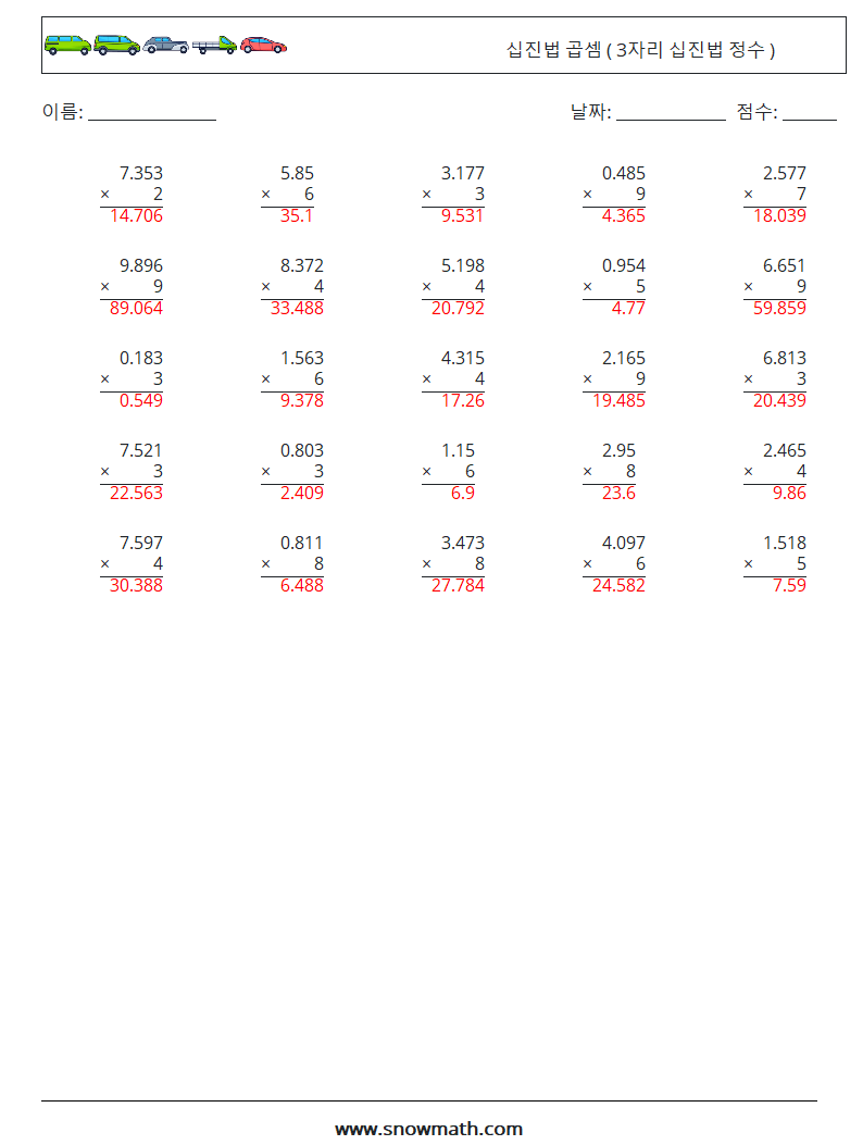 (25) 십진법 곱셈 ( 3자리 십진법 정수 ) 수학 워크시트 17 질문, 답변