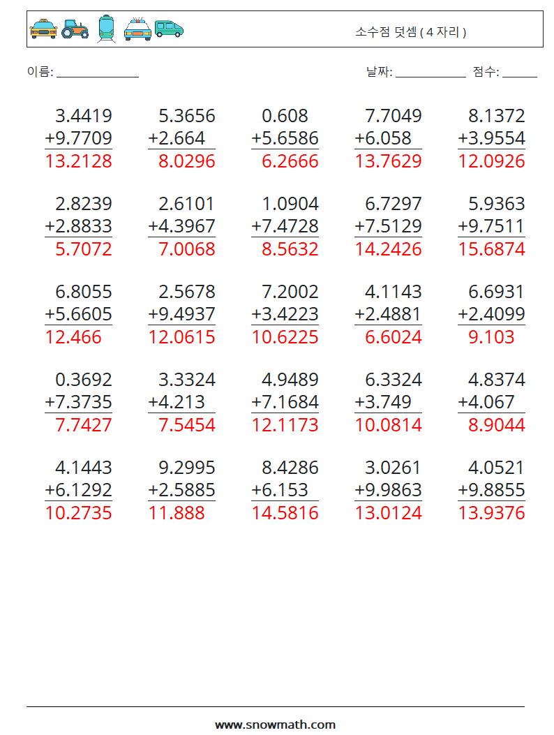 (25) 소수점 덧셈 ( 4 자리 ) 수학 워크시트 17 질문, 답변