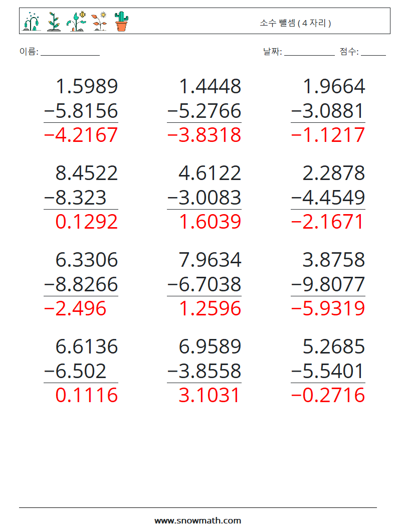 (12) 소수 뺄셈 ( 4 자리 ) 수학 워크시트 18 질문, 답변