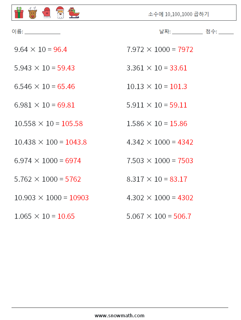 소수에 10,100,1000 곱하기 수학 워크시트 14 질문, 답변