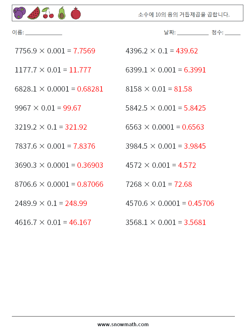 소수에 10의 음의 거듭제곱을 곱합니다. 수학 워크시트 16 질문, 답변