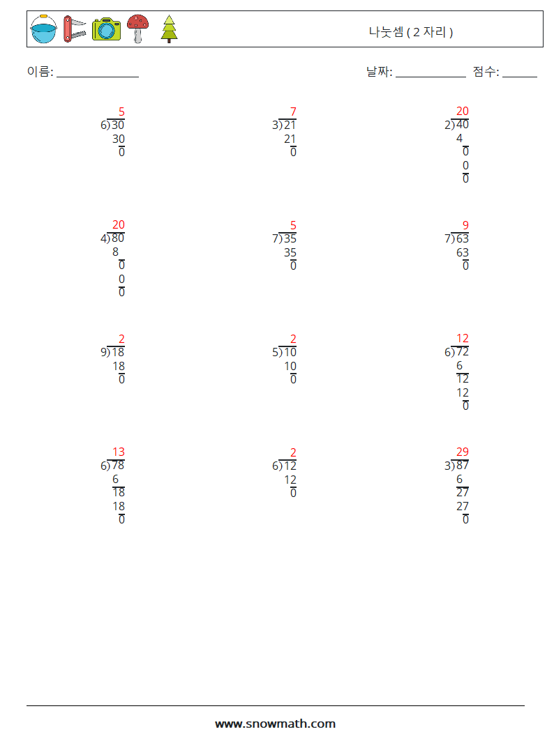 (12) 나눗셈 ( 2 자리 ) 수학 워크시트 10 질문, 답변