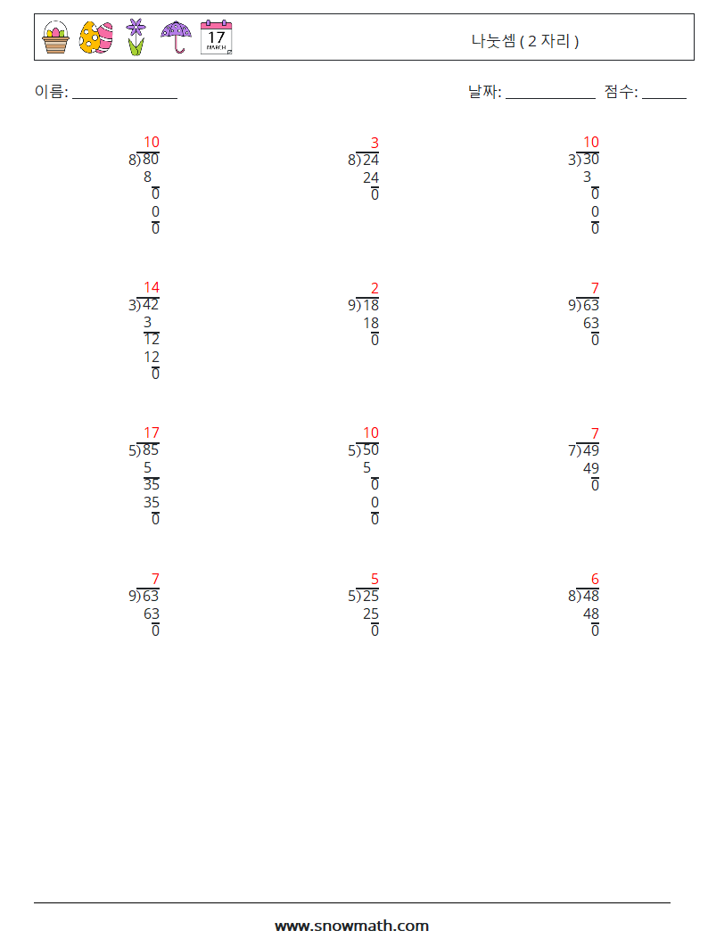 (12) 나눗셈 ( 2 자리 ) 수학 워크시트 12 질문, 답변