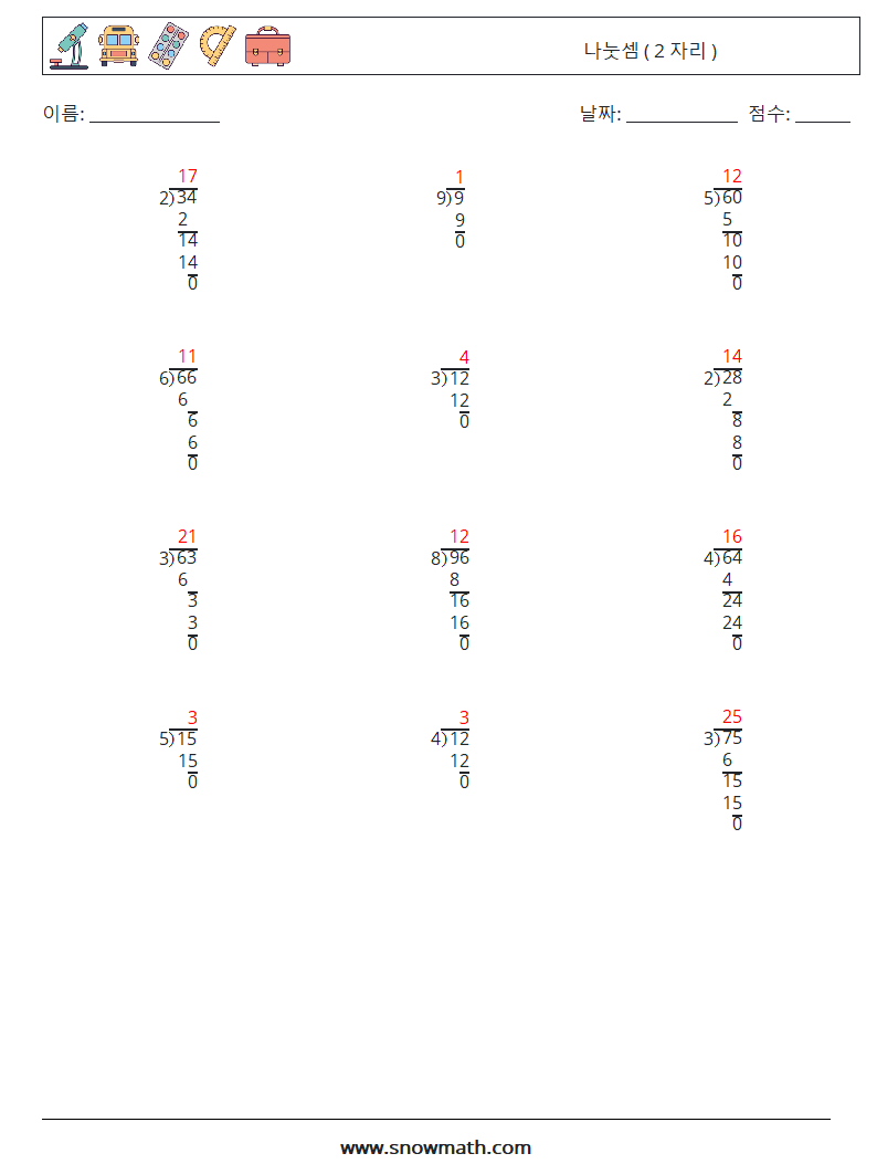 (12) 나눗셈 ( 2 자리 ) 수학 워크시트 15 질문, 답변