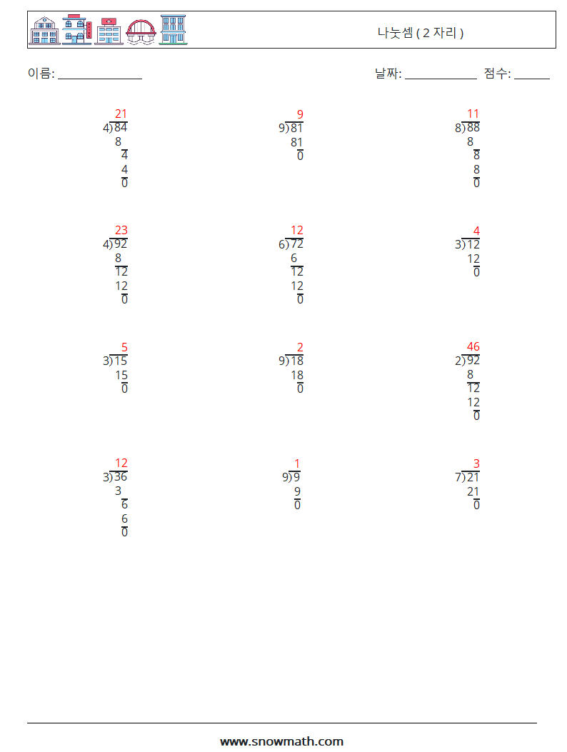 (12) 나눗셈 ( 2 자리 ) 수학 워크시트 16 질문, 답변