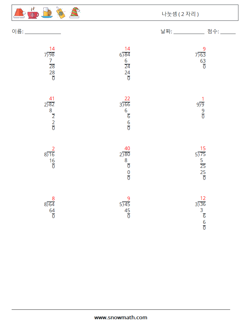 (12) 나눗셈 ( 2 자리 ) 수학 워크시트 17 질문, 답변