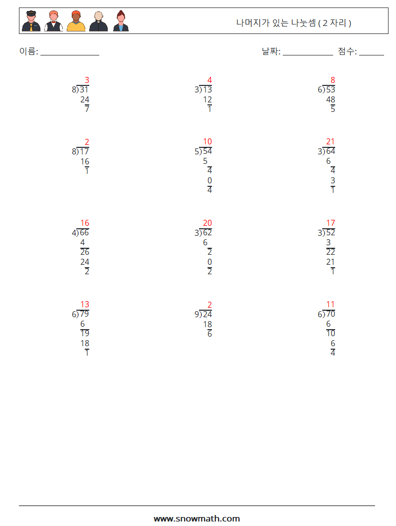 (12) 나머지가 있는 나눗셈 ( 2 자리 ) 수학 워크시트 17 질문, 답변