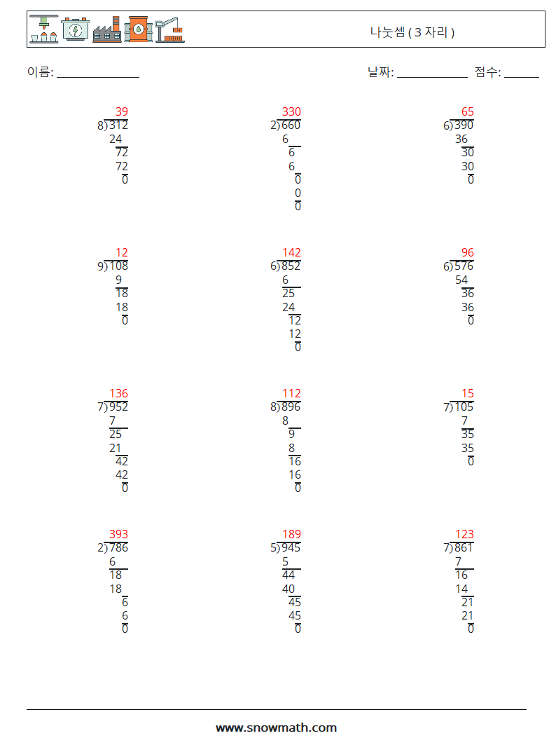 (12) 나눗셈 ( 3 자리 ) 수학 워크시트 10 질문, 답변