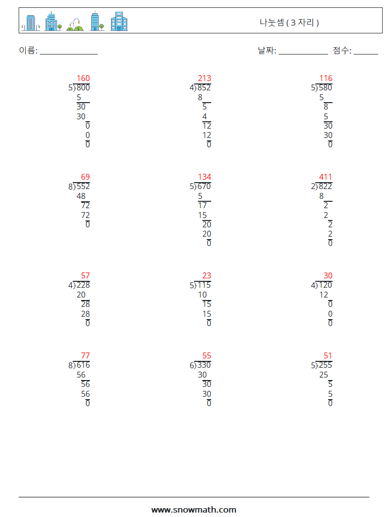 (12) 나눗셈 ( 3 자리 ) 수학 워크시트 13 질문, 답변