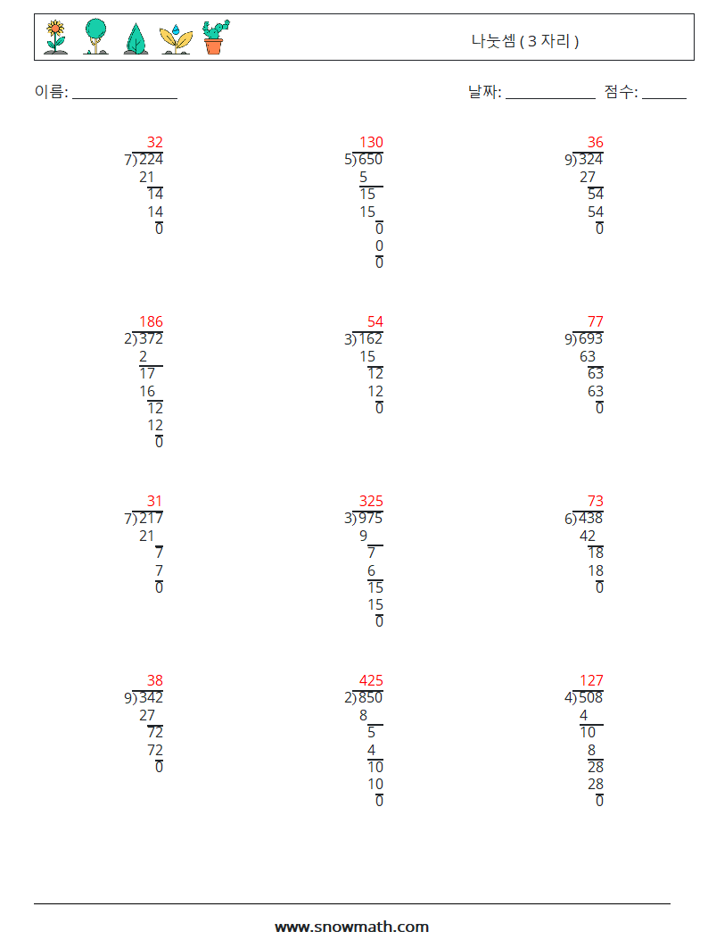 (12) 나눗셈 ( 3 자리 ) 수학 워크시트 18 질문, 답변