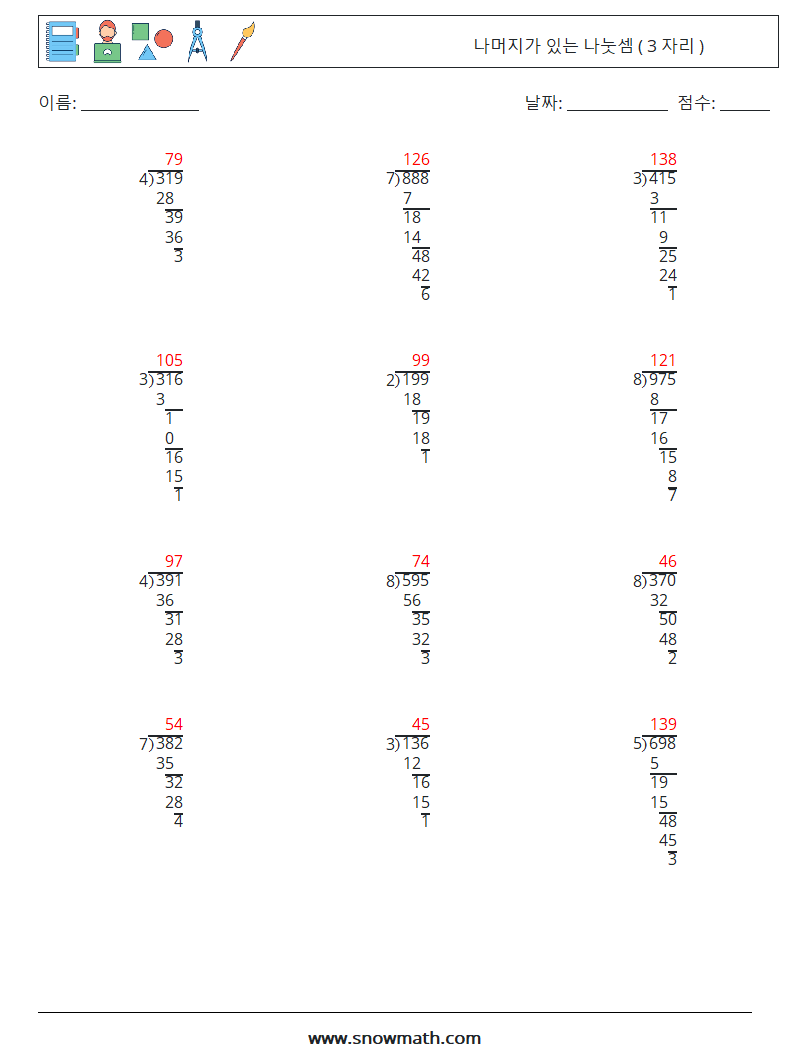 (12) 나머지가 있는 나눗셈 ( 3 자리 ) 수학 워크시트 13 질문, 답변