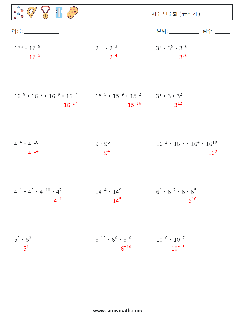 지수 단순화 ( 곱하기 ) 수학 워크시트 1 질문, 답변