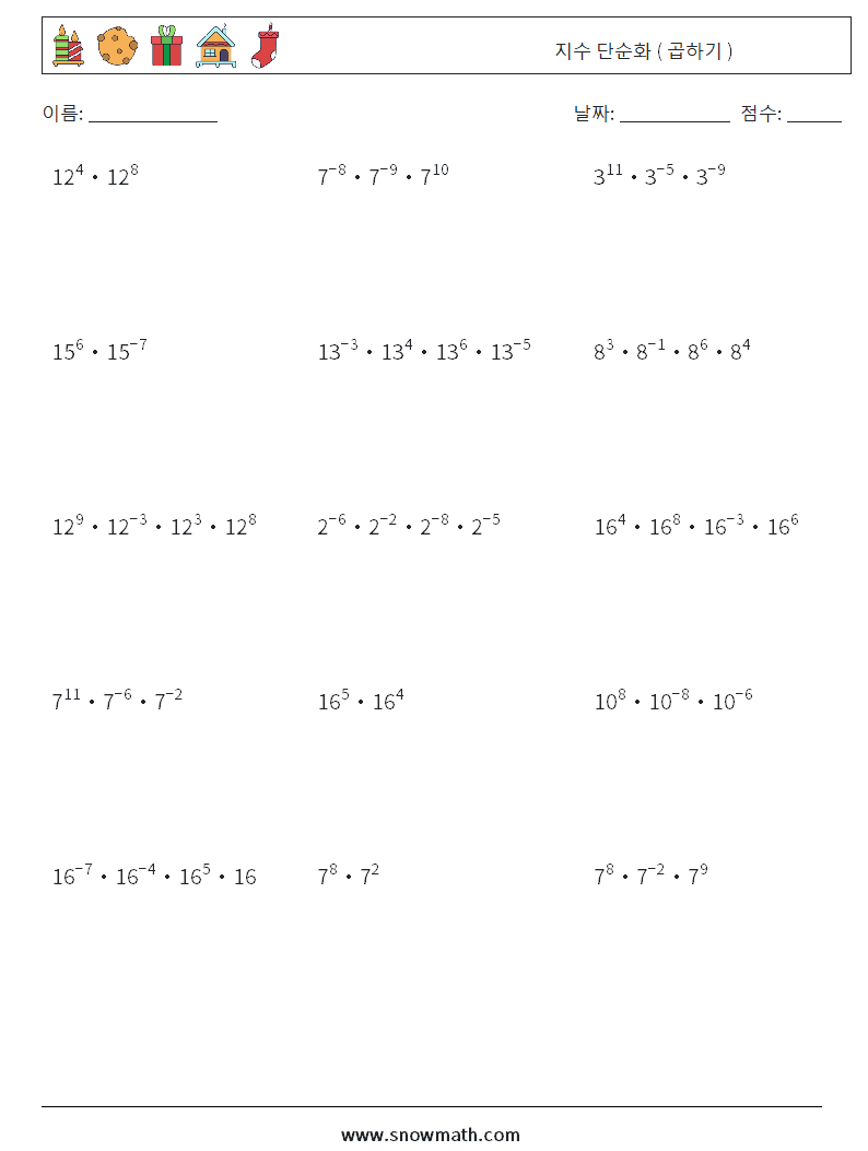 지수 단순화 ( 곱하기 ) 수학 워크시트 2