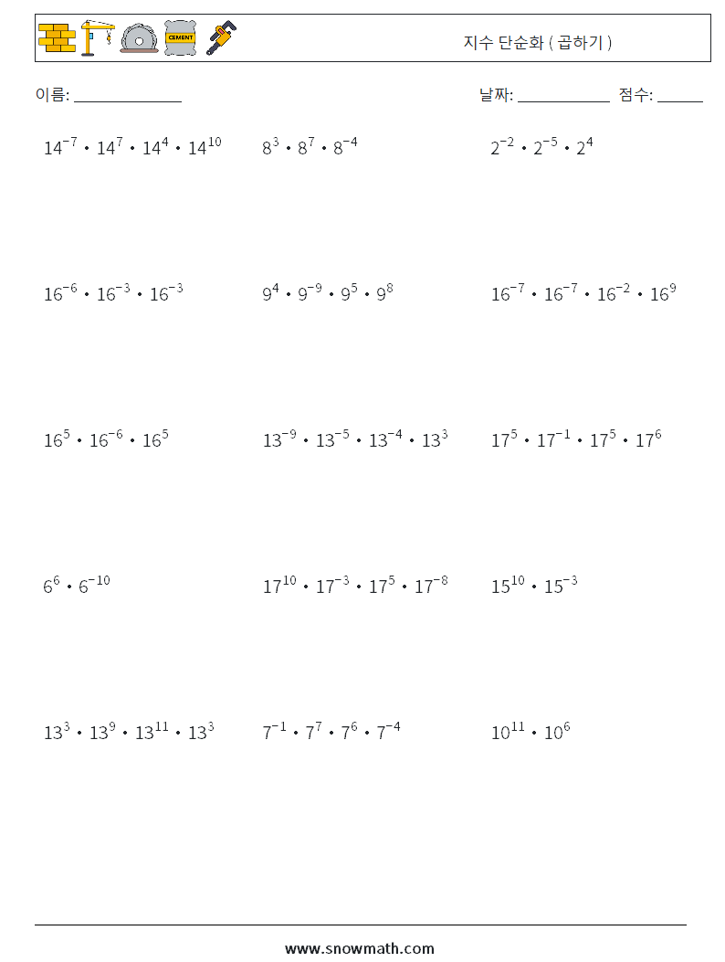 지수 단순화 ( 곱하기 ) 수학 워크시트 3