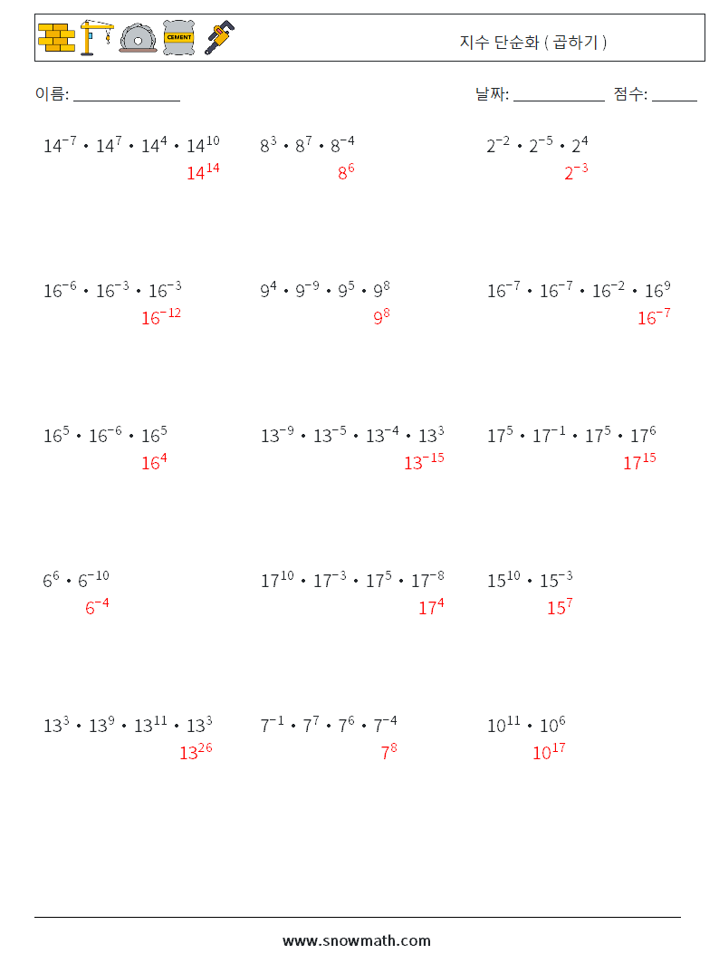 지수 단순화 ( 곱하기 ) 수학 워크시트 3 질문, 답변
